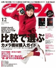 CAPA 2016年12月号