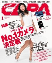CAPA 2017年1月号