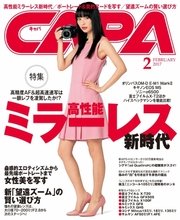 CAPA 2017年2月号