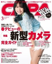 CAPA 2017年3月号