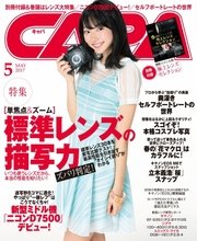 CAPA 2017年5月号