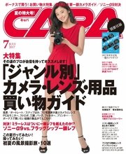 CAPA（キャパ） 2017年7月号