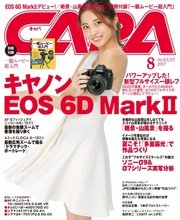 CAPA（キャパ） 2017年8月号