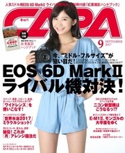 CAPA（キャパ） 2017年9月号