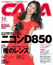 CAPA（キャパ） 2017年10月号