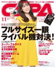 CAPA（キャパ） 2017年11月号