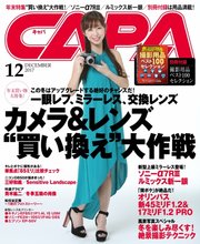 CAPA（キャパ） 2017年12月号