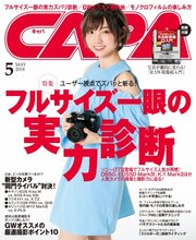 CAPA（キャパ） 2018年5月号