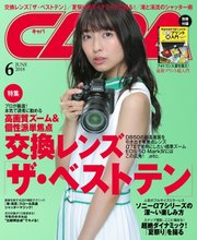 CAPA（キャパ） 2018年6月号