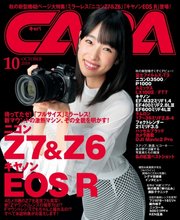 CAPA（キャパ） 2018年10月号