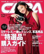 CAPA（キャパ） 2018年12月号