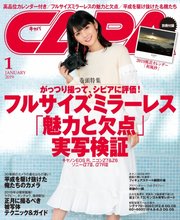 CAPA（キャパ） 2019年1月号