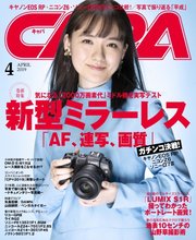 CAPA（キャパ） 2019年4月号