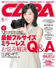 CAPA（キャパ） 2019年5月号