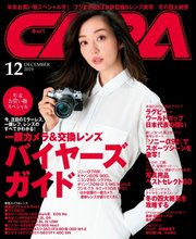 CAPA（キャパ） 2019年12月号