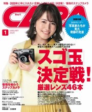 CAPA（キャパ） 2020年1月号