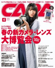 CAPA（キャパ） 2020年4月号