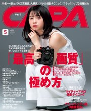 CAPA（キャパ） 2020年5月号