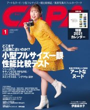 CAPA（キャパ） 2021年1月号
