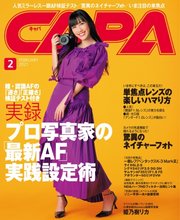CAPA（キャパ） 2021年2月号