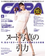 CAPA（キャパ） 2021年6月号