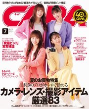 CAPA（キャパ） 2021年7月号