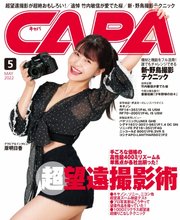 CAPA（キャパ） 2022年5月号