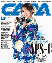 CAPA（キャパ） 2022年8月号