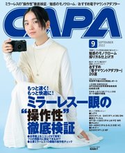 CAPA（キャパ） 2022年9月号