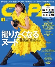 CAPA（キャパ） 2023年1月号