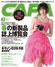 CAPA（キャパ） 2023年3月号