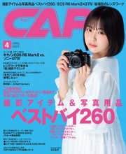 CAPA（キャパ） 2023年4月号