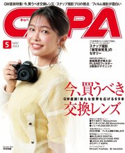 CAPA（キャパ） 2023年5月号