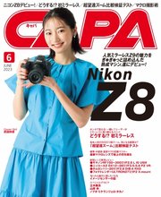 CAPA（キャパ） 2023年6月号