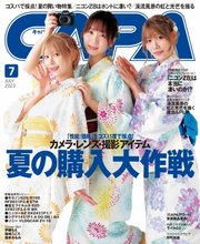 CAPA（キャパ） 2023年7月号