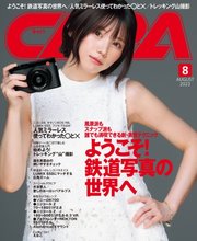 CAPA（キャパ） 2023年8月号