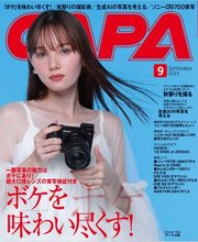 CAPA（キャパ） 2023年9月号