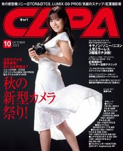 CAPA（キャパ） 2023年10月号
