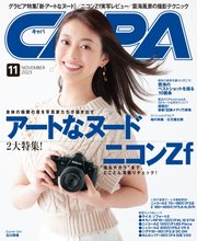CAPA（キャパ） 2023年11月号