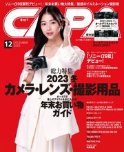 CAPA（キャパ） 2023年12月号