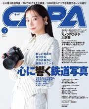 CAPA（キャパ） 2024年5月号