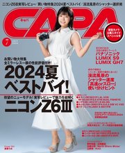 CAPA 2024年7月号