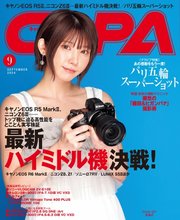 CAPA 2024年9月号