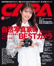 CAPA 2024年10月号