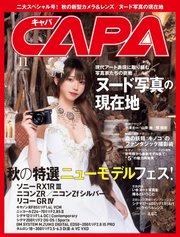CAPA 2025年11月号