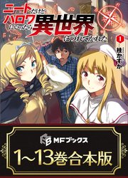 ニートだけどハロワにいったら異世界につれてかれた