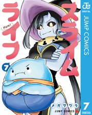スライムライフ 7