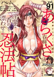 ハレム vol.91