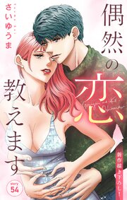 Love Jossie 偶然の恋、教えます