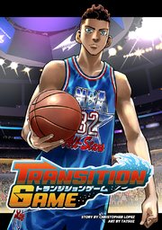 トランジションゲーム